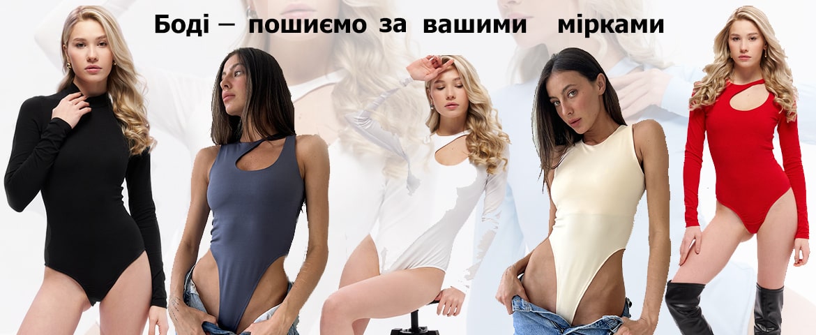 Боді