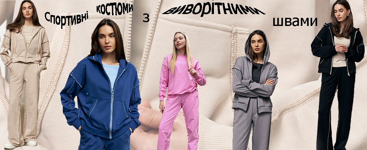 Виворітні шви